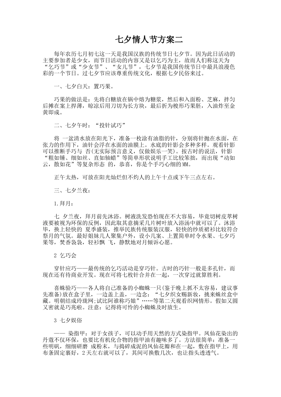 七夕情人节方案独特_第3页