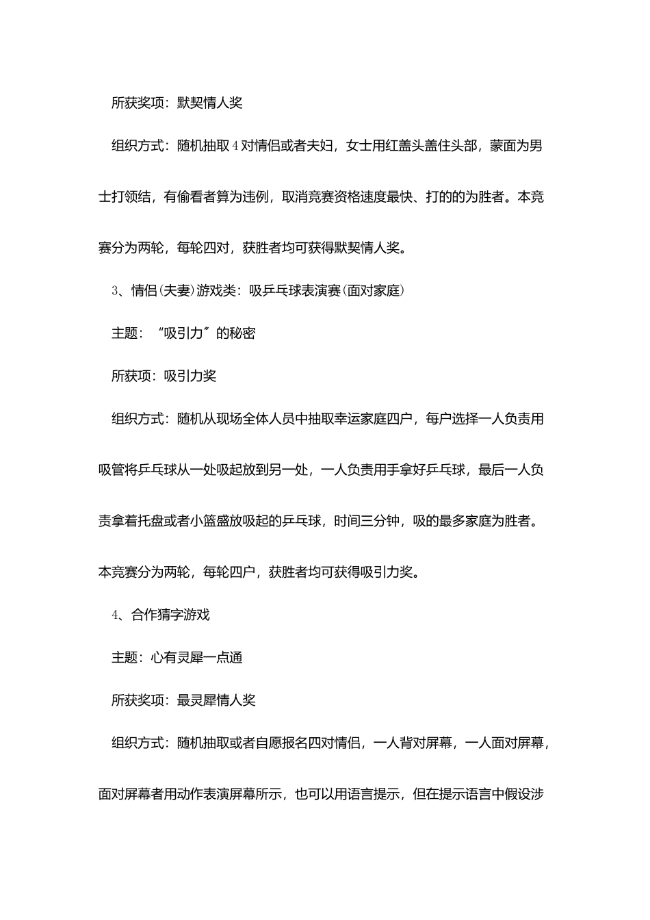 七夕情人节花店策划范文_第2页