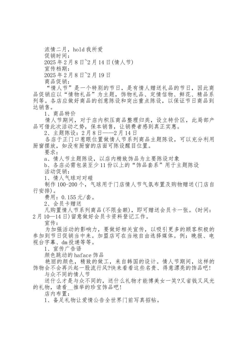 七夕景区主题活动方案篇_第2页