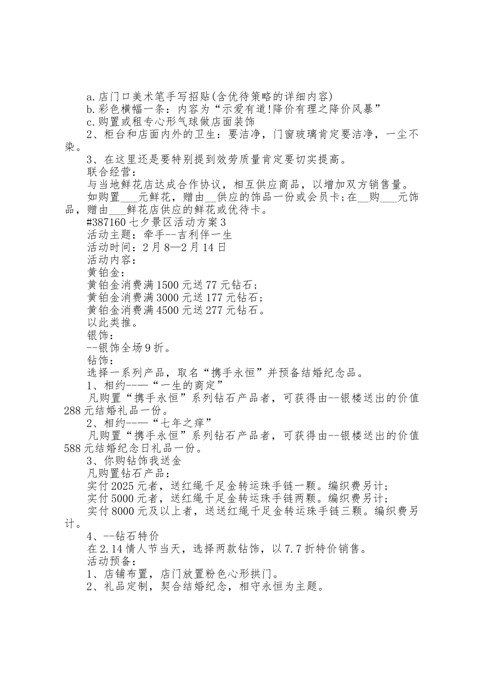 七夕景区主题活动方案篇_第3页