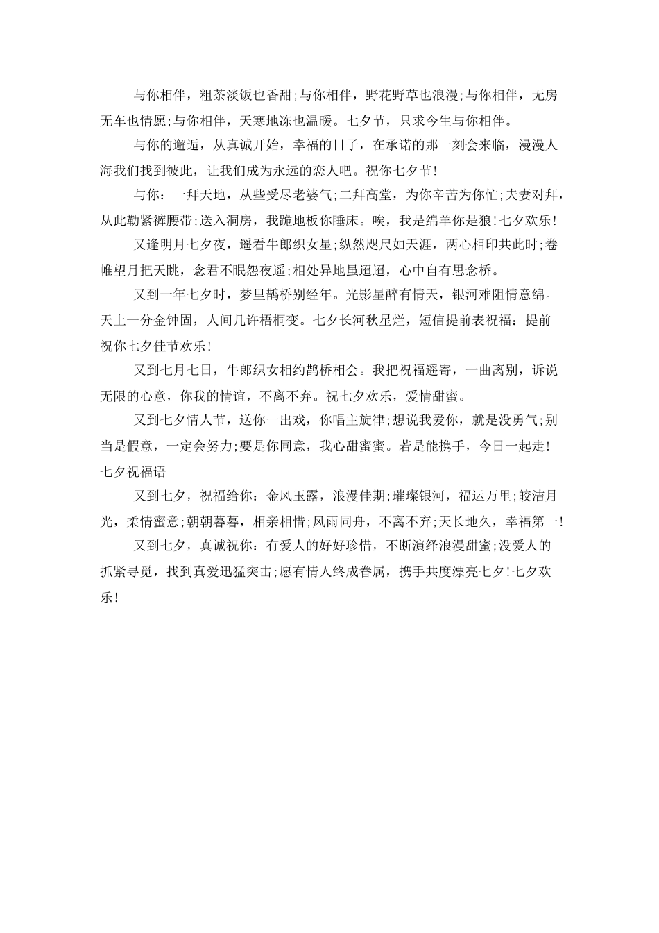 七夕情人节短信贺词_第2页