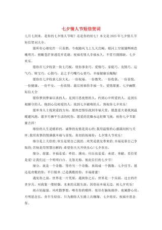 七夕情人节短信贺词