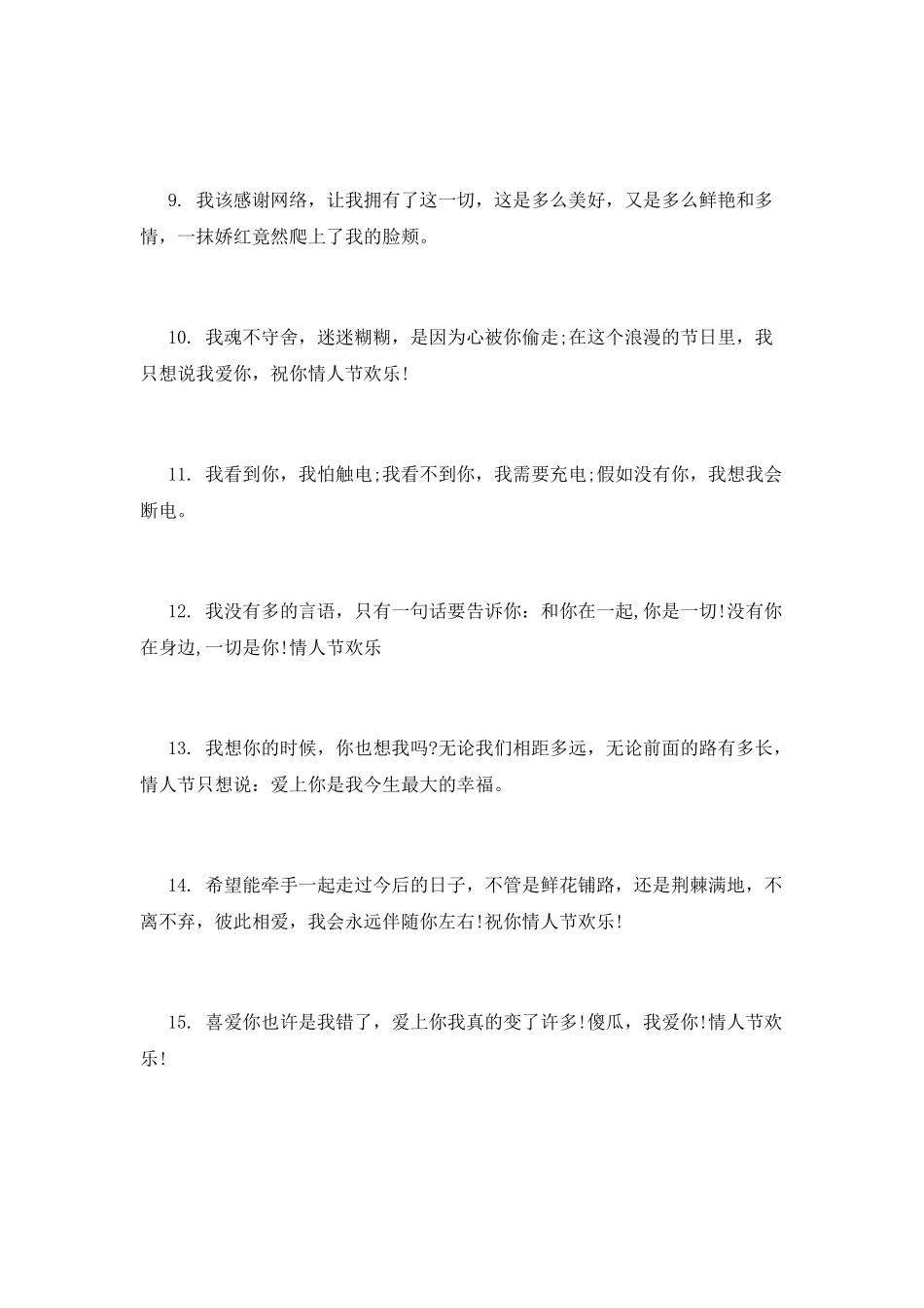 七夕浪漫表白短信_第2页