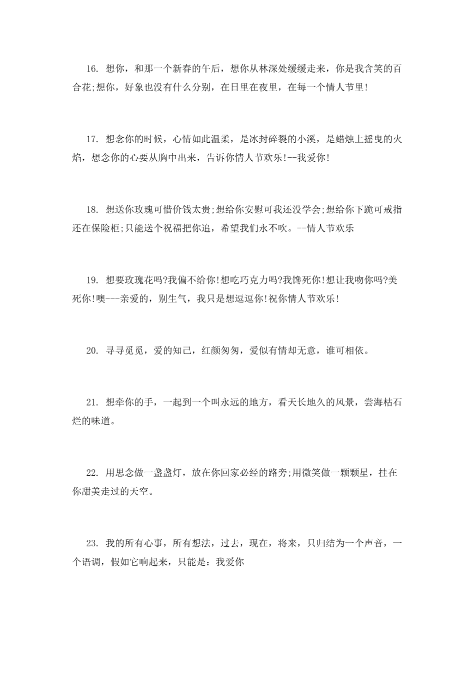 七夕浪漫表白短信_第3页