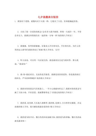 七夕浪漫表白短信