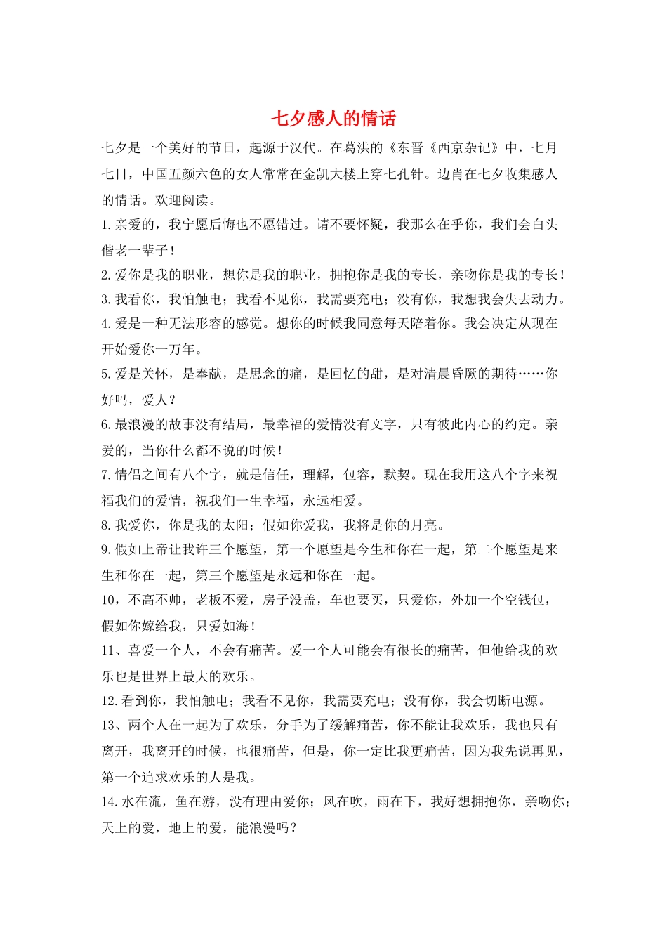 七夕感人的情话_第1页