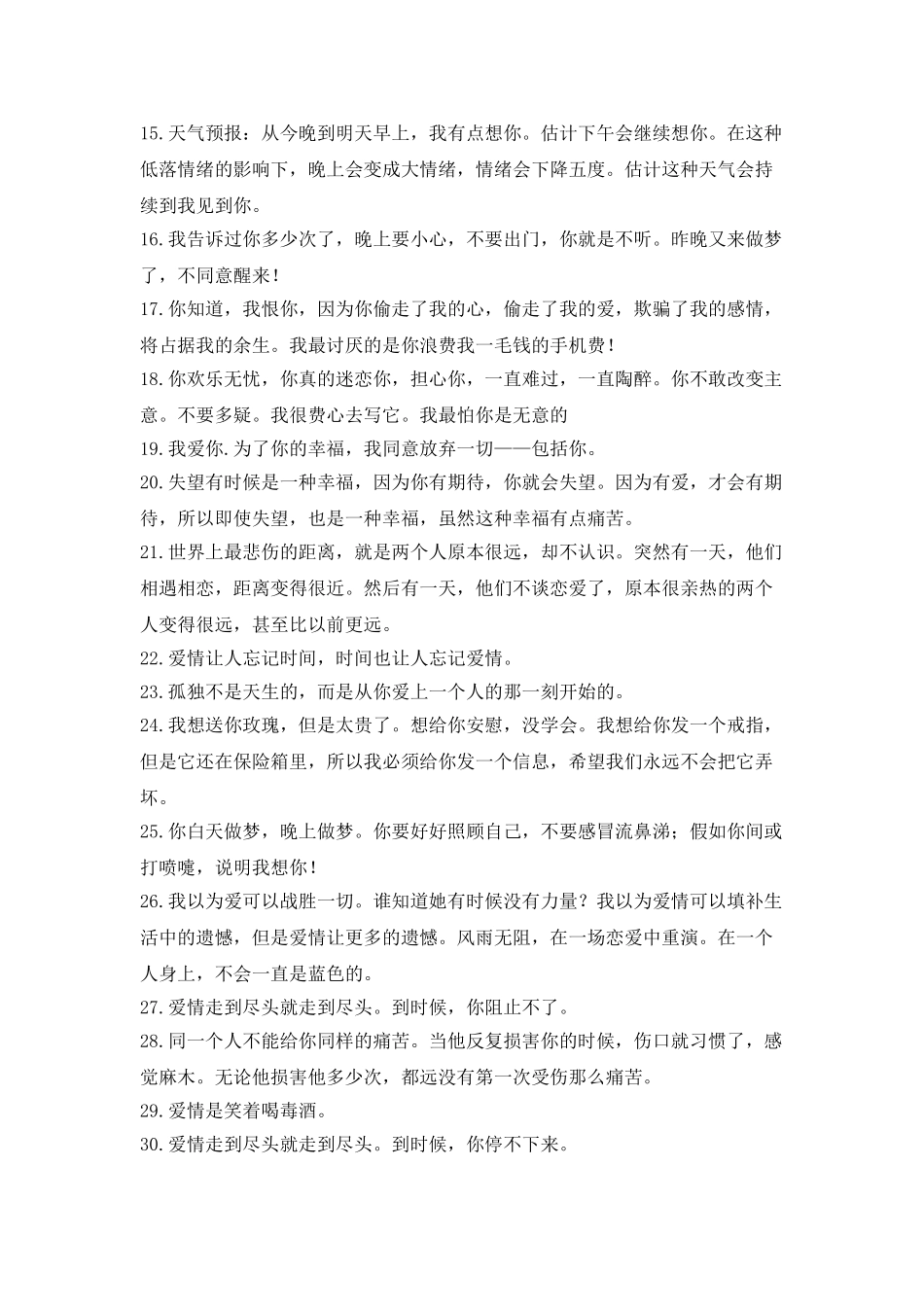 七夕感人的情话_第2页