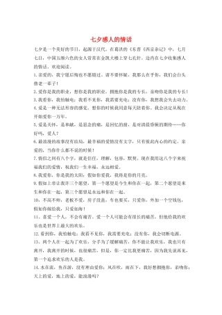 七夕感人的情话