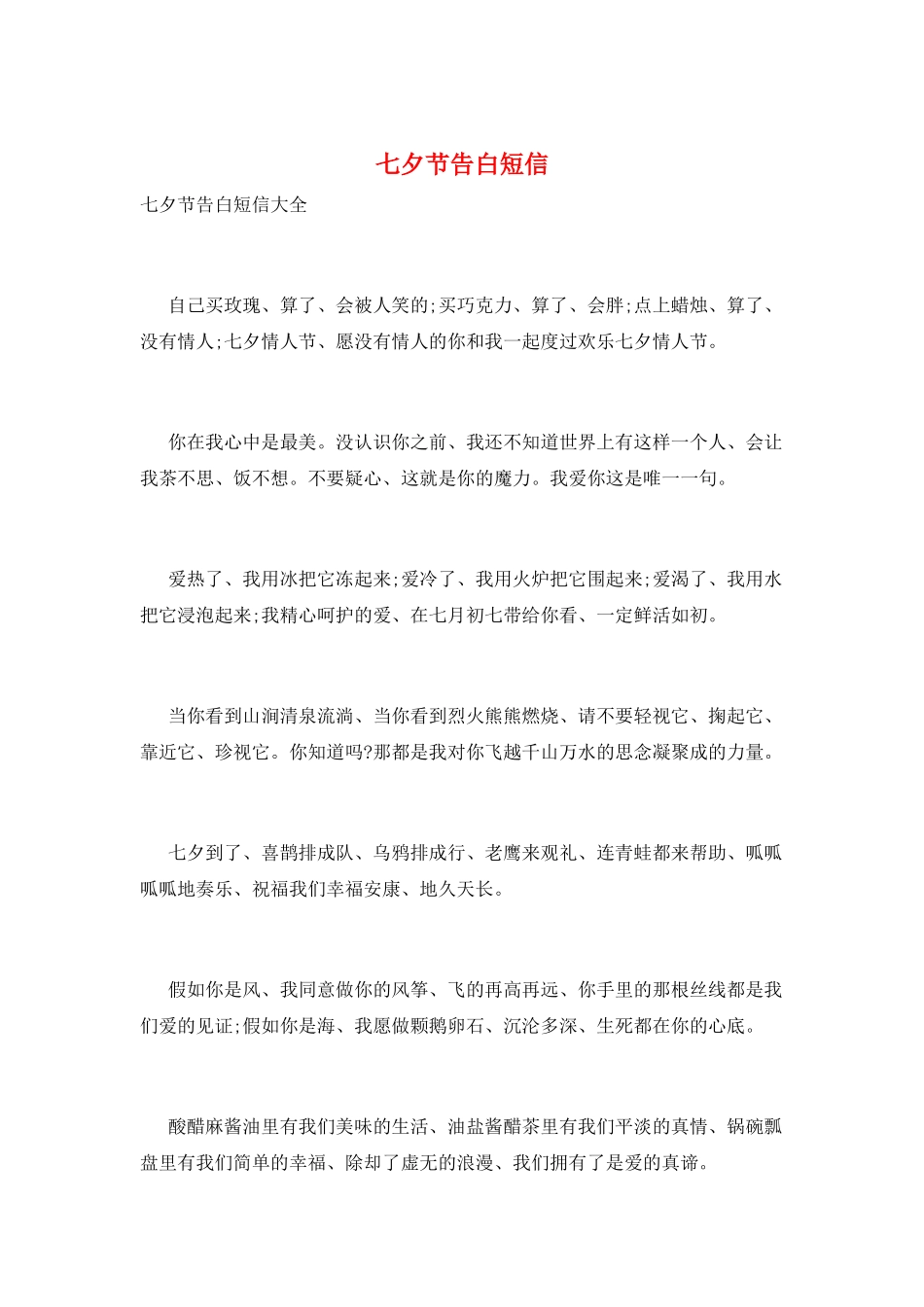 七夕节告白短信_第1页