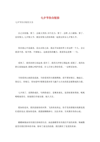 七夕节告白短信