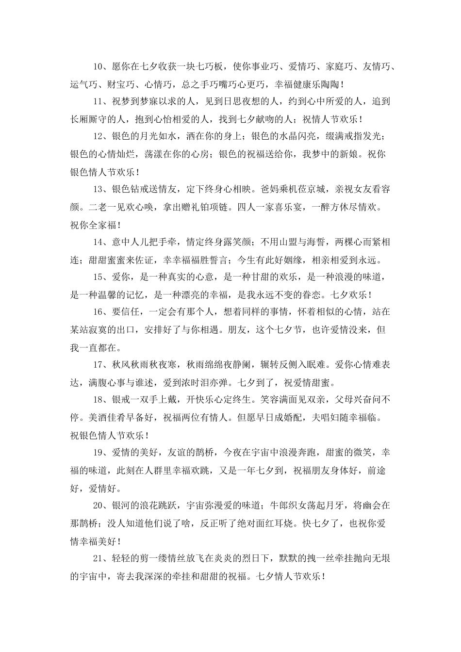 七夕节女朋友甜蜜祝词_第2页