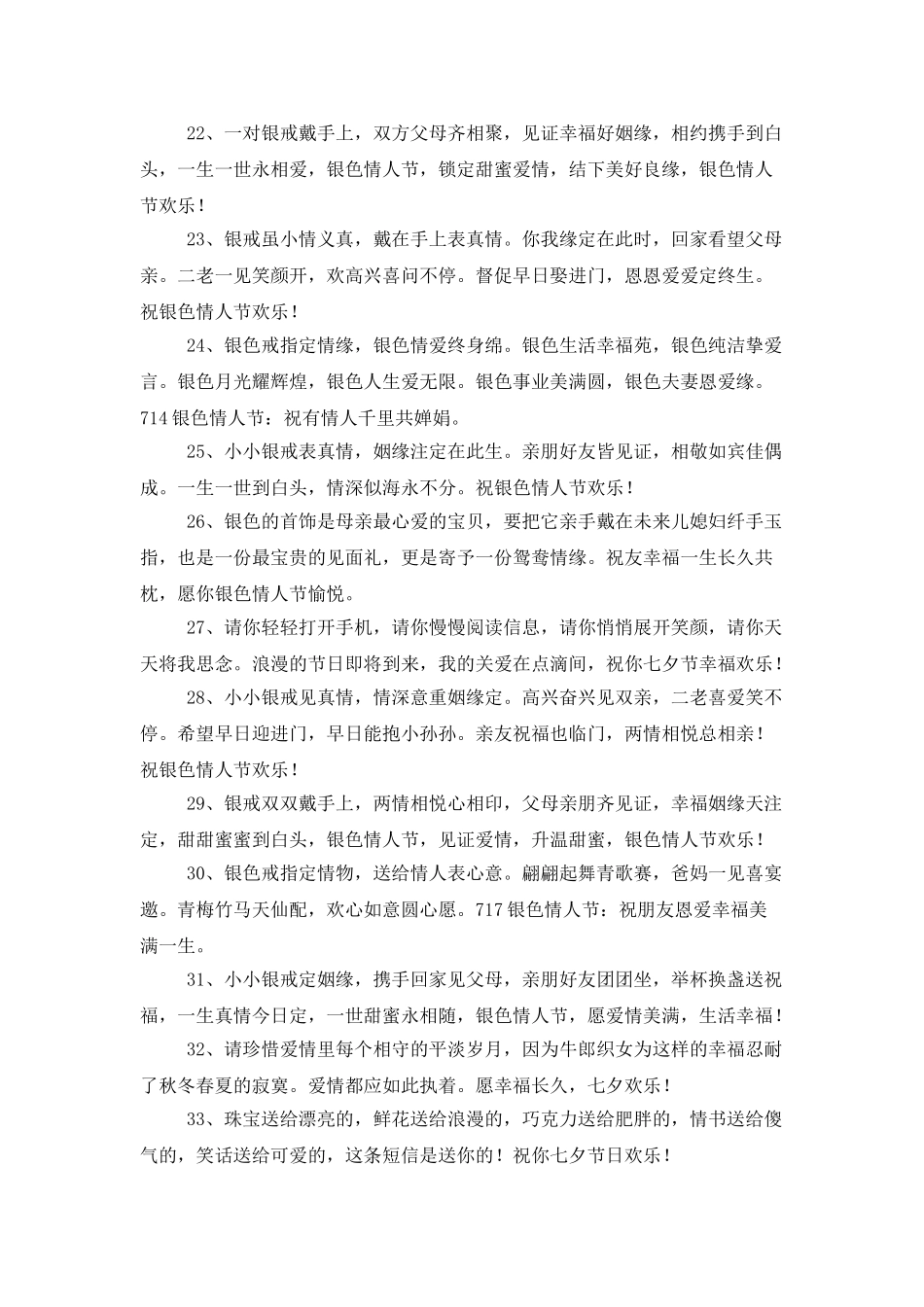 七夕节女朋友甜蜜祝词_第3页