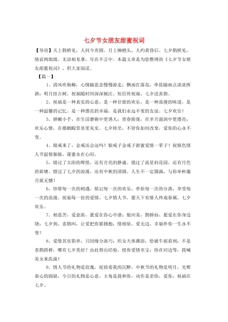 七夕节女朋友甜蜜祝词