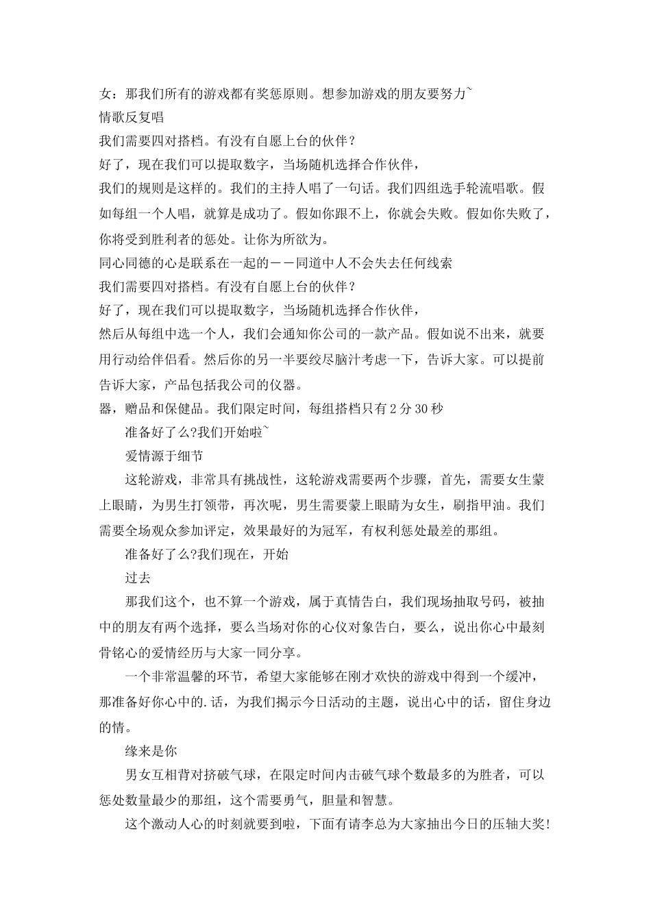 七夕联谊活动主持词开头_第2页