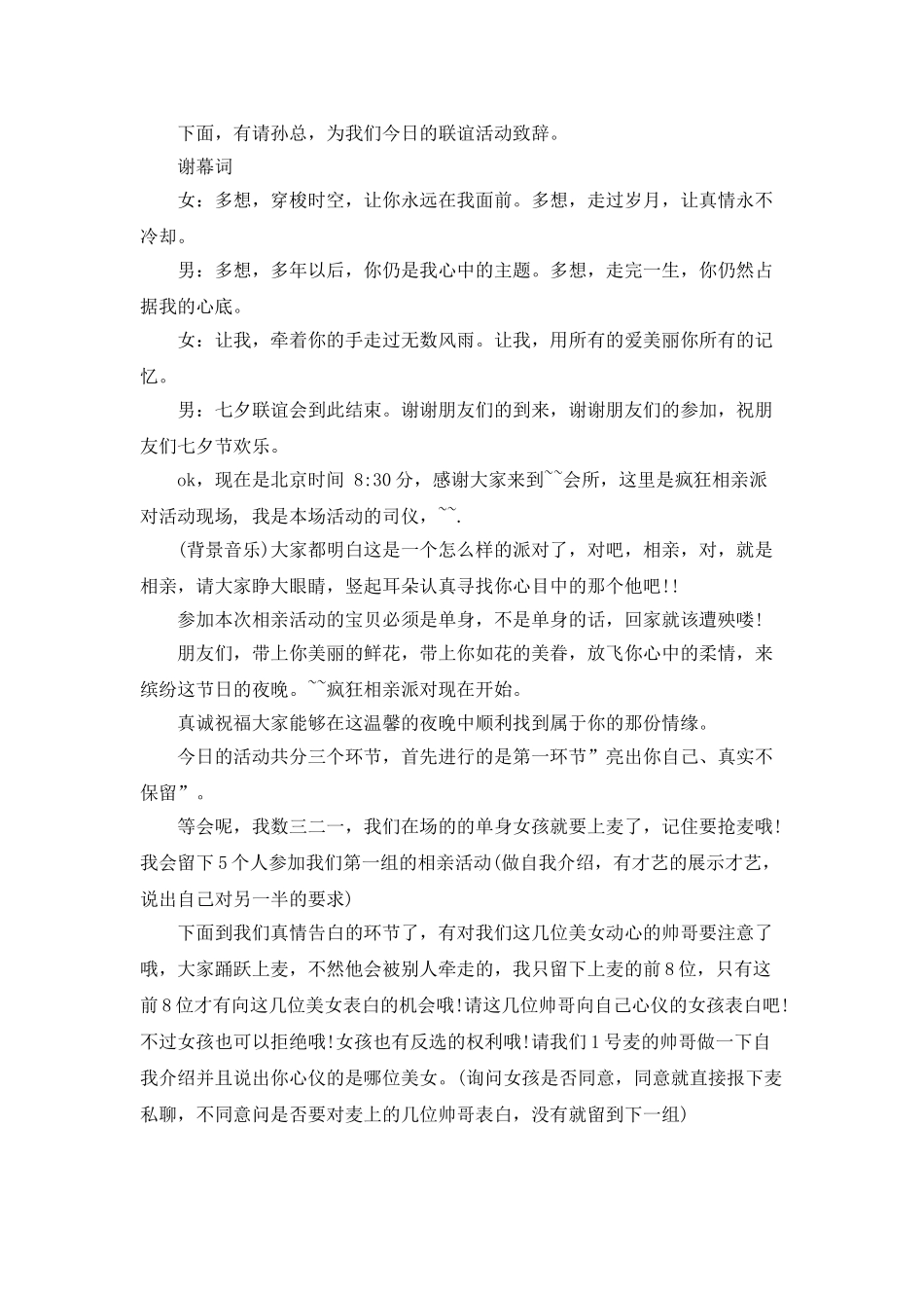 七夕联谊活动主持词开头_第3页
