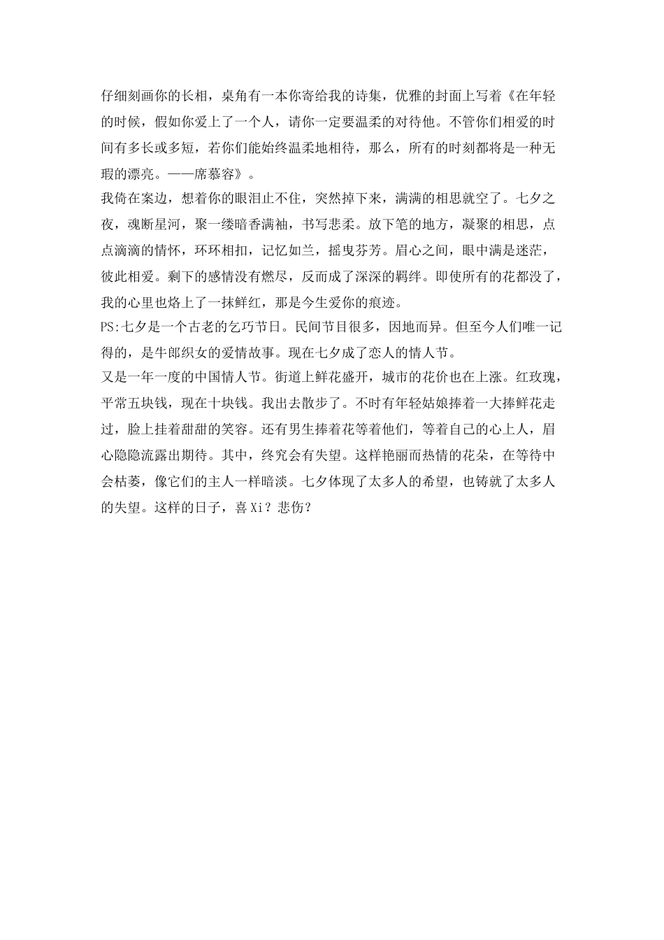 七夕追忆失落的作文_第2页