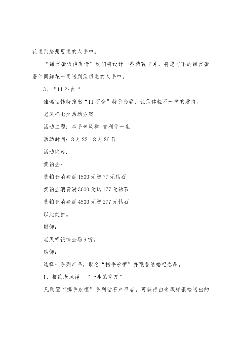 七夕钻石促销活动方案_第2页