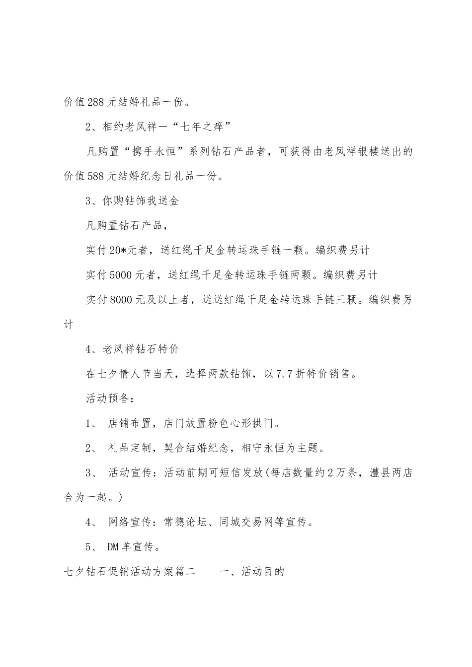 七夕钻石促销活动方案_第3页