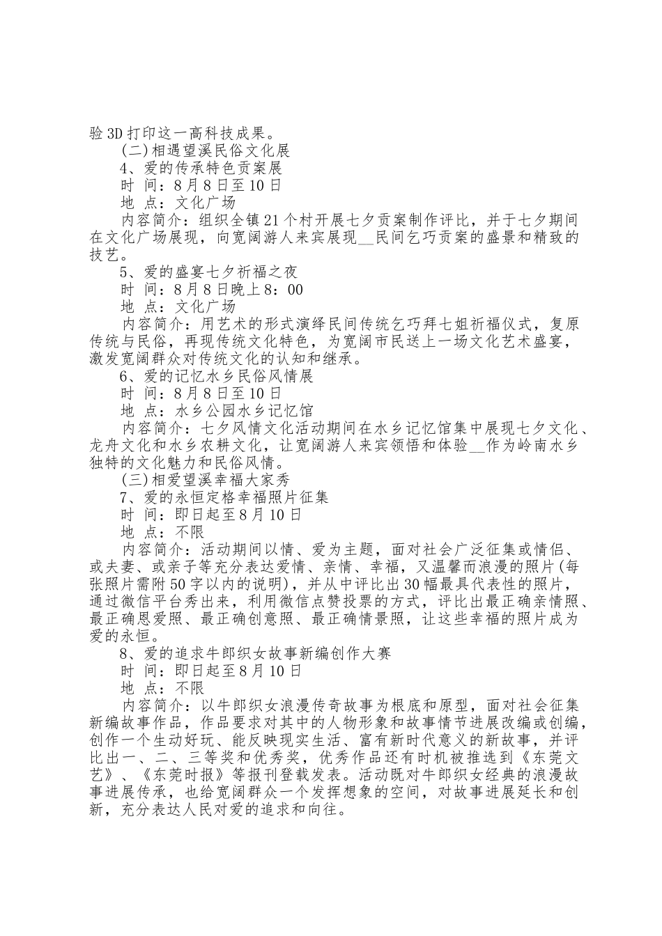 七夕节营销活动方案2025年_第2页