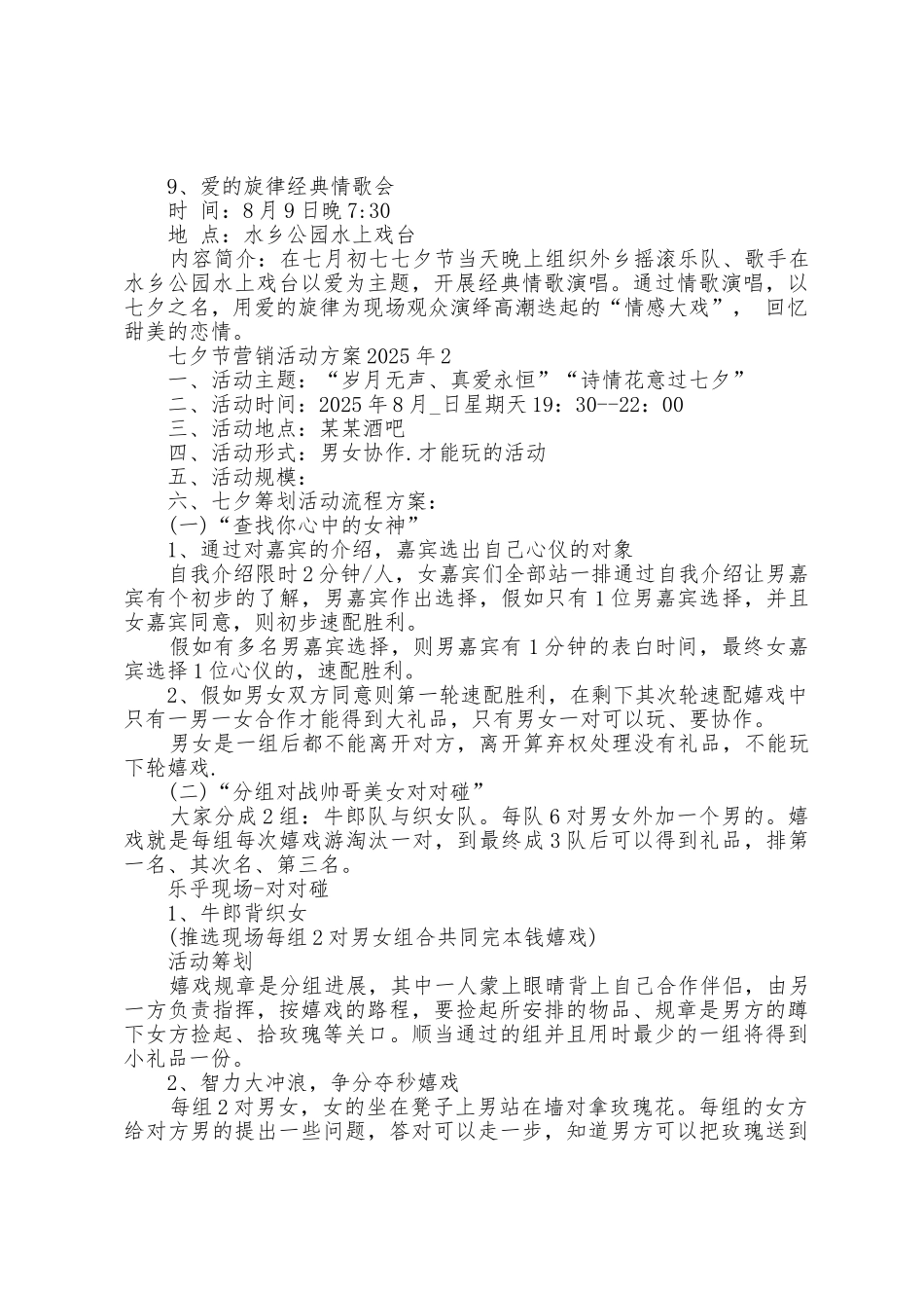 七夕节营销活动方案2025年_第3页