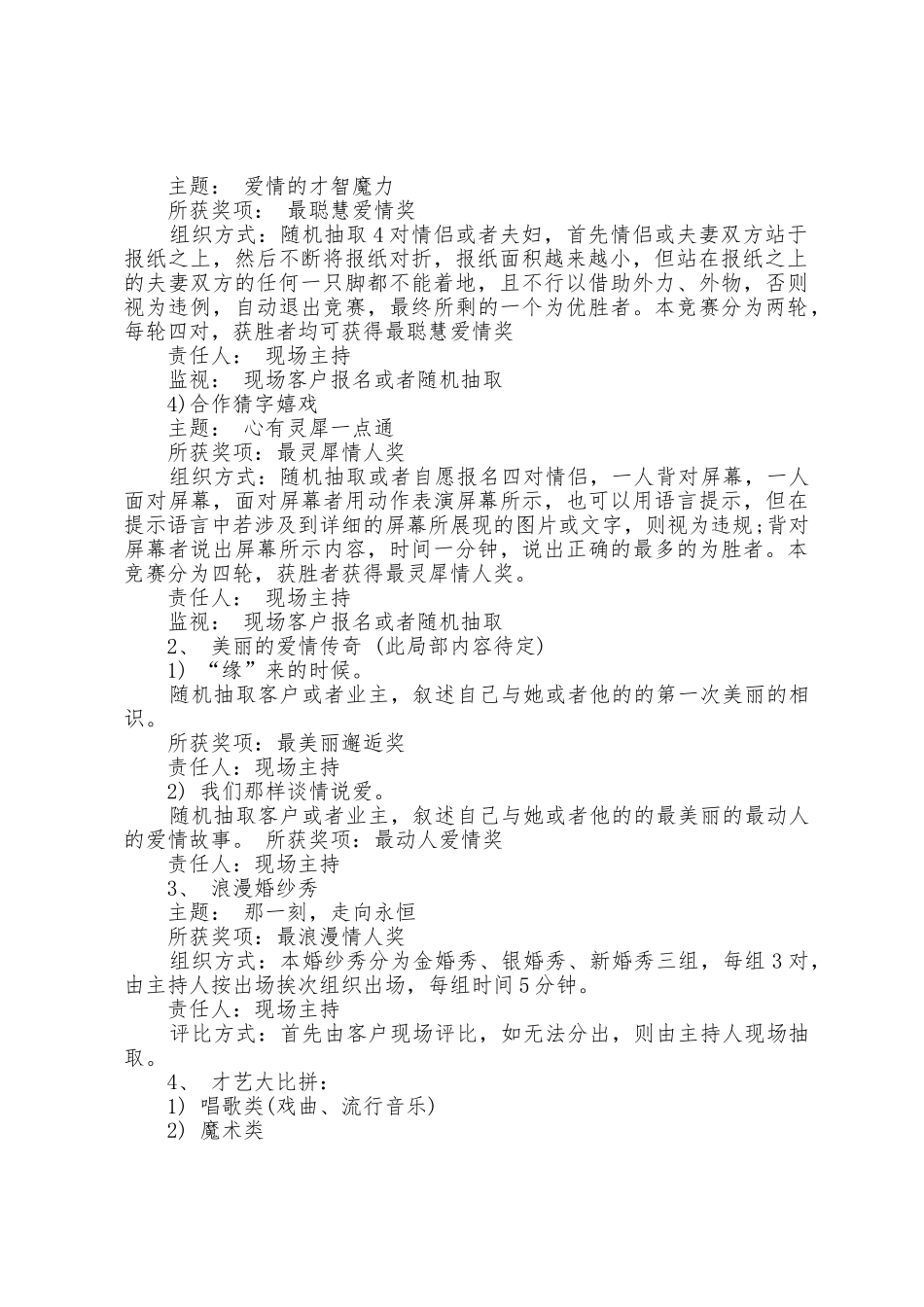 七夕节营销策划方案篇_第2页