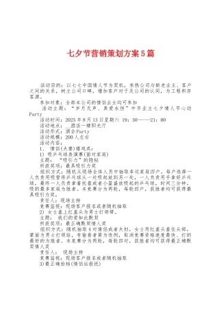 七夕节营销策划方案篇