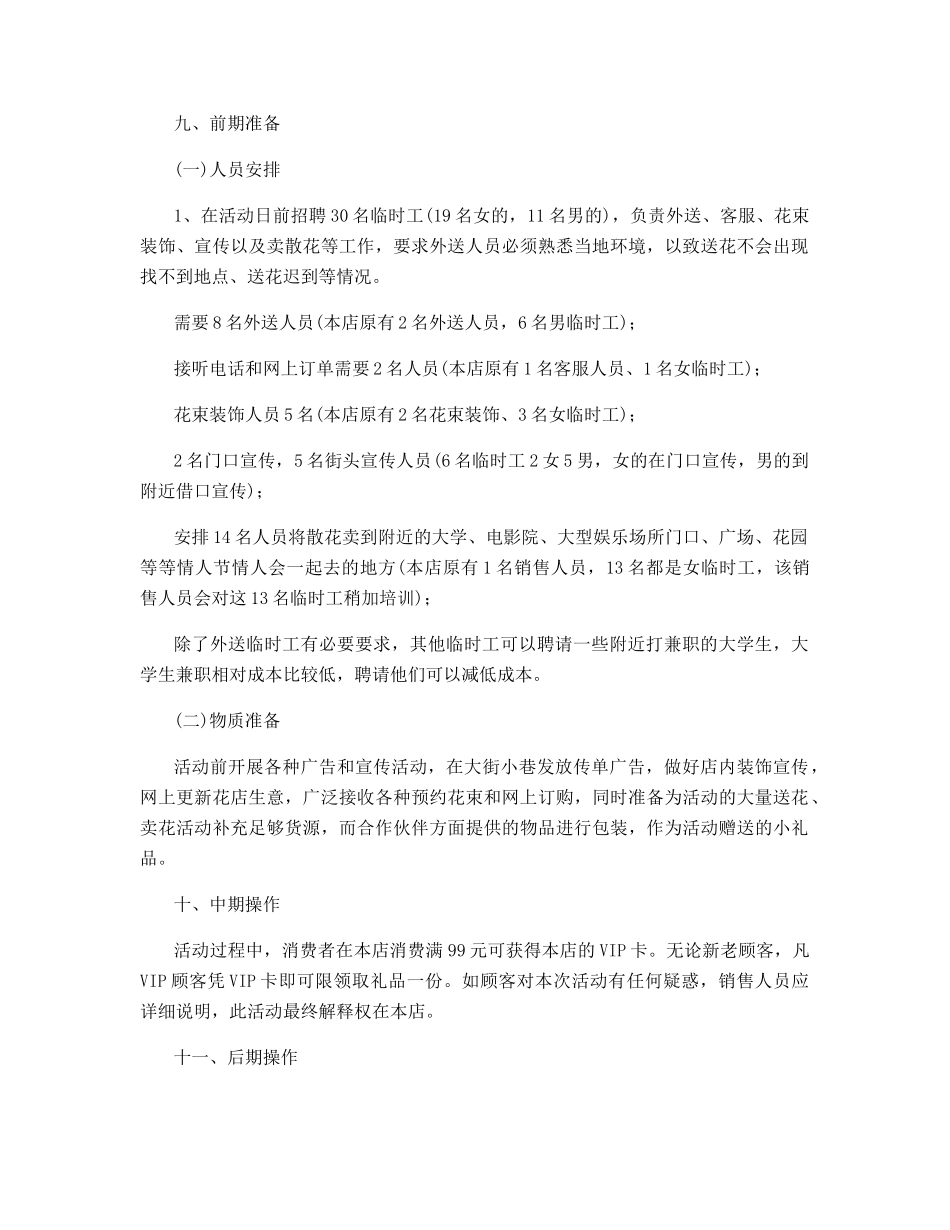 七夕节花店促销活动策划方案_第3页