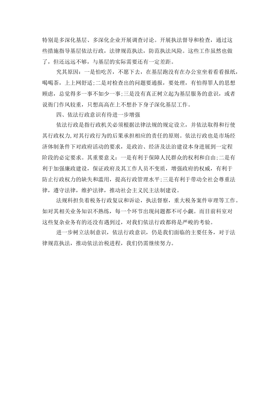 七对照七提高个人分析自查报告_第2页