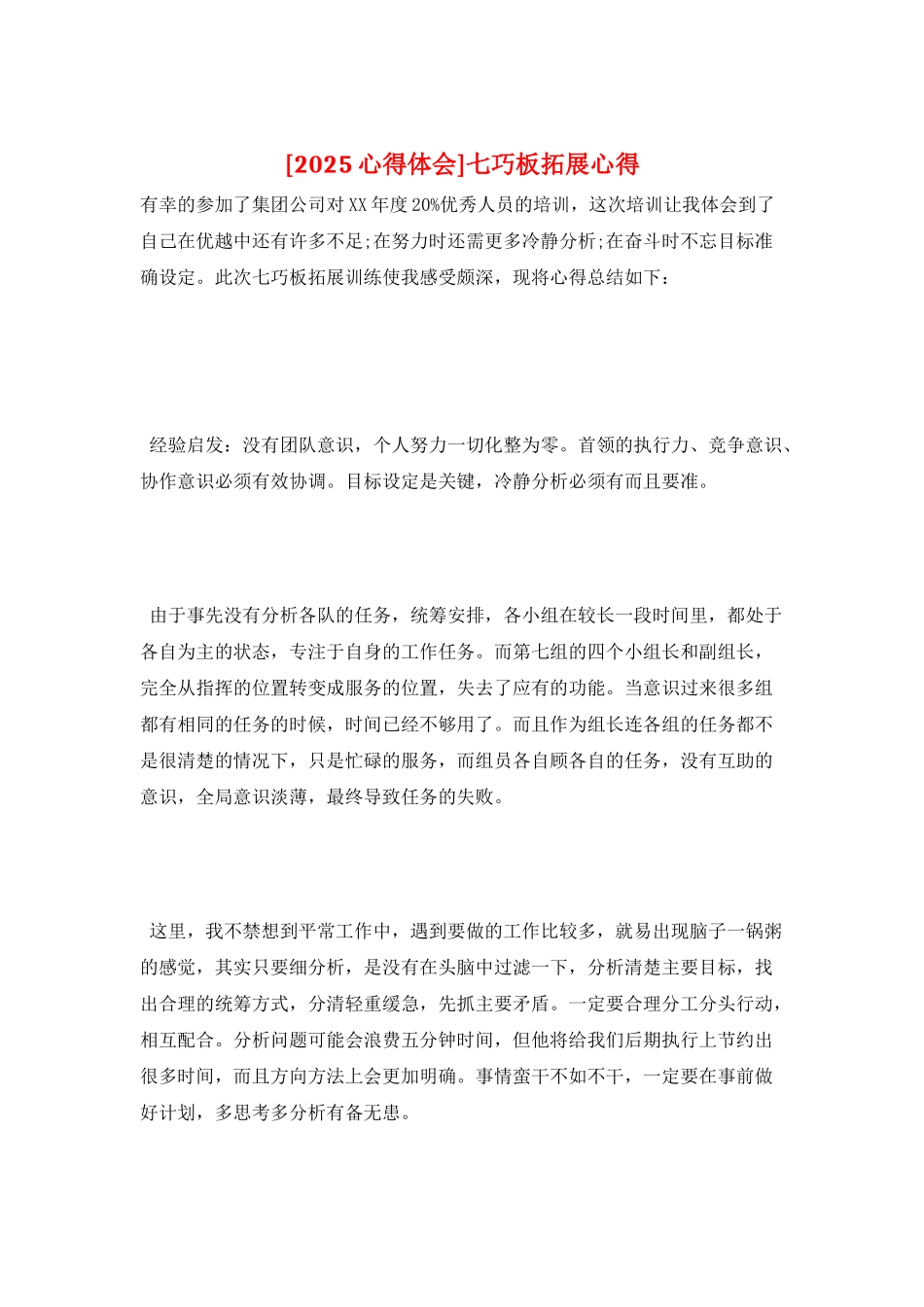 七巧板拓展心得_第1页