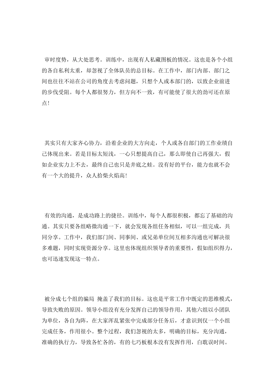 七巧板拓展心得_第2页