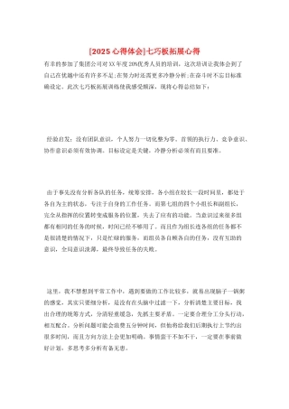 七巧板拓展心得