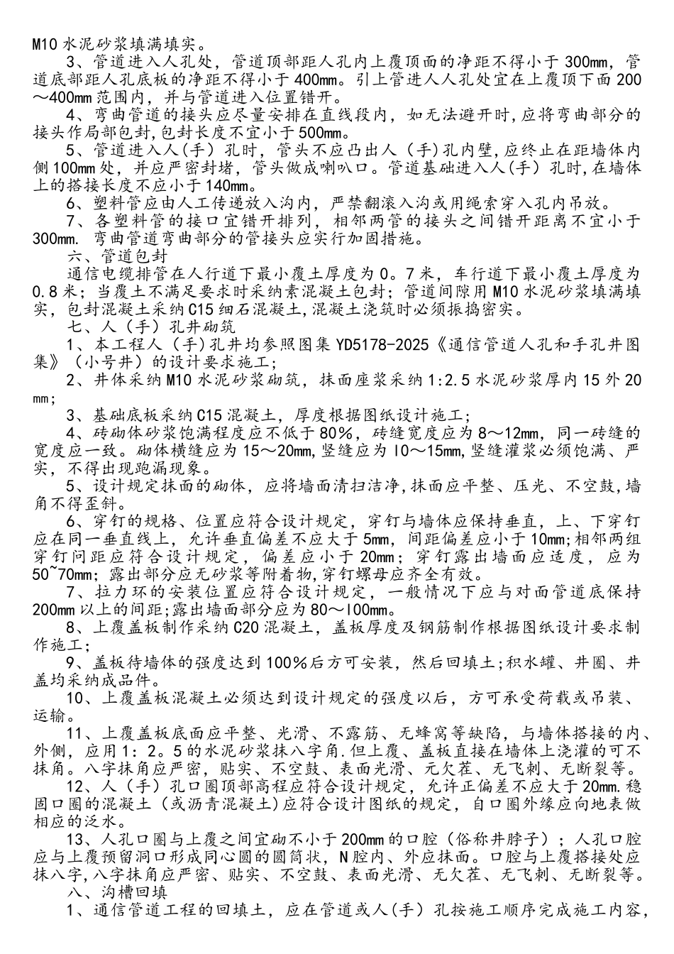 七孔梅花管通信管道施工方案模板_第3页