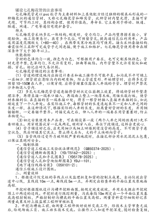 七孔梅花管通信管道施工方案模板