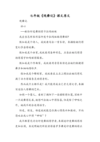 七年级《观舞记》课文原文