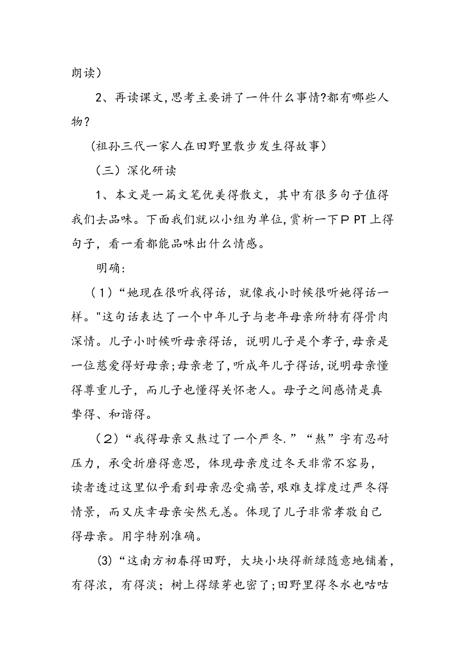 七年级《散步》的教案_第2页