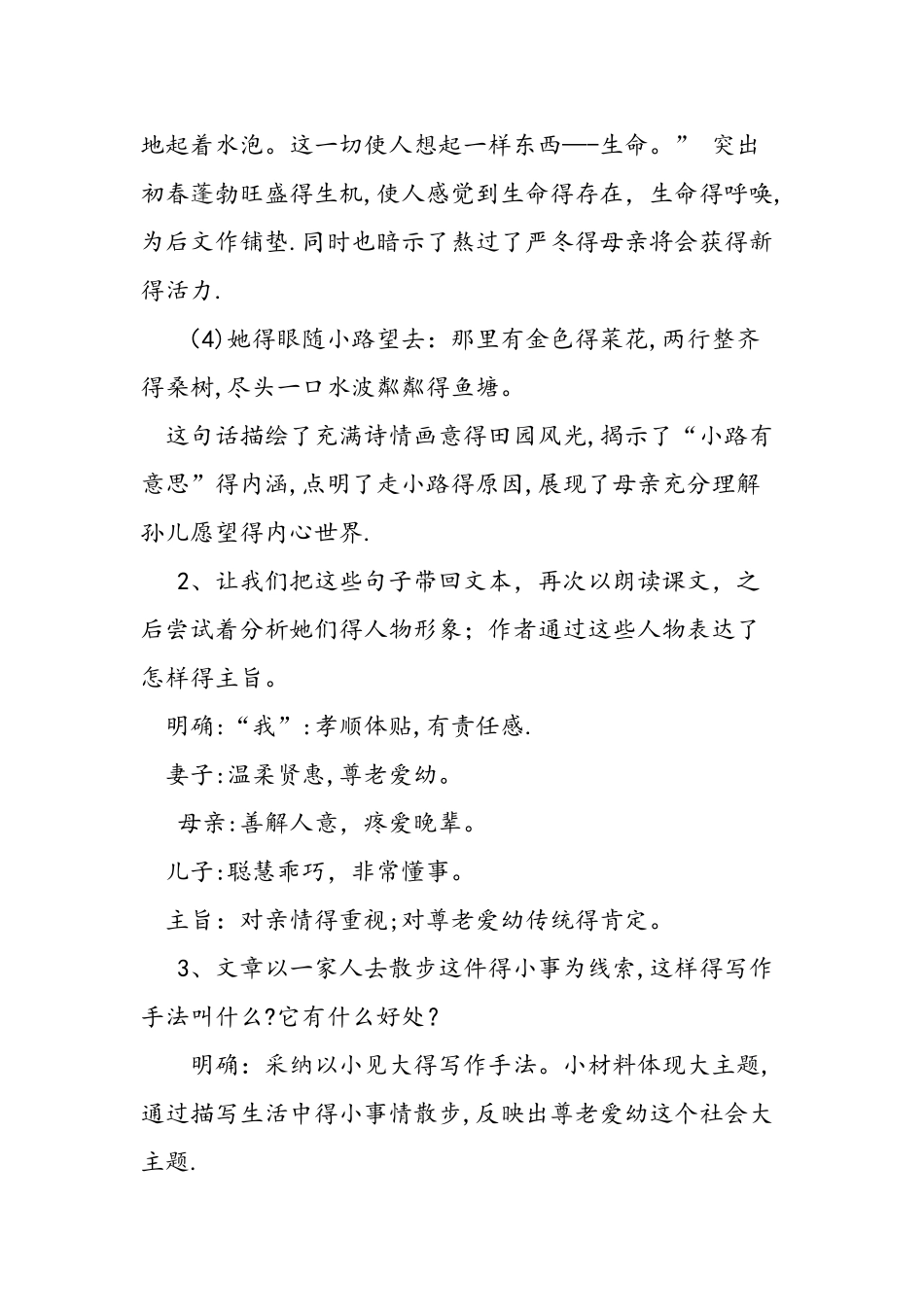 七年级《散步》的教案_第3页