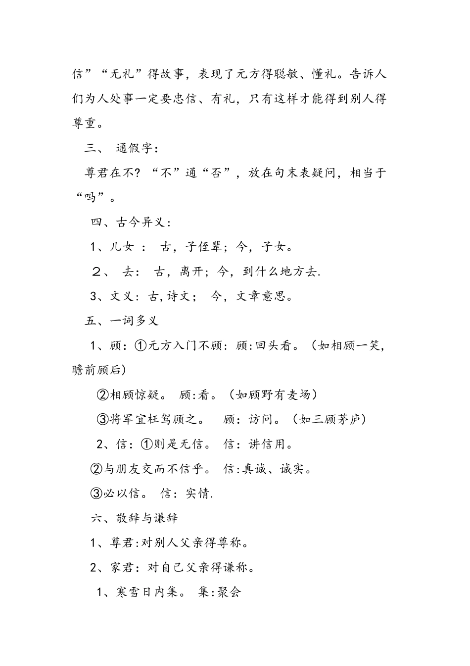 七年级上《世说新语两则》课文原文_第2页