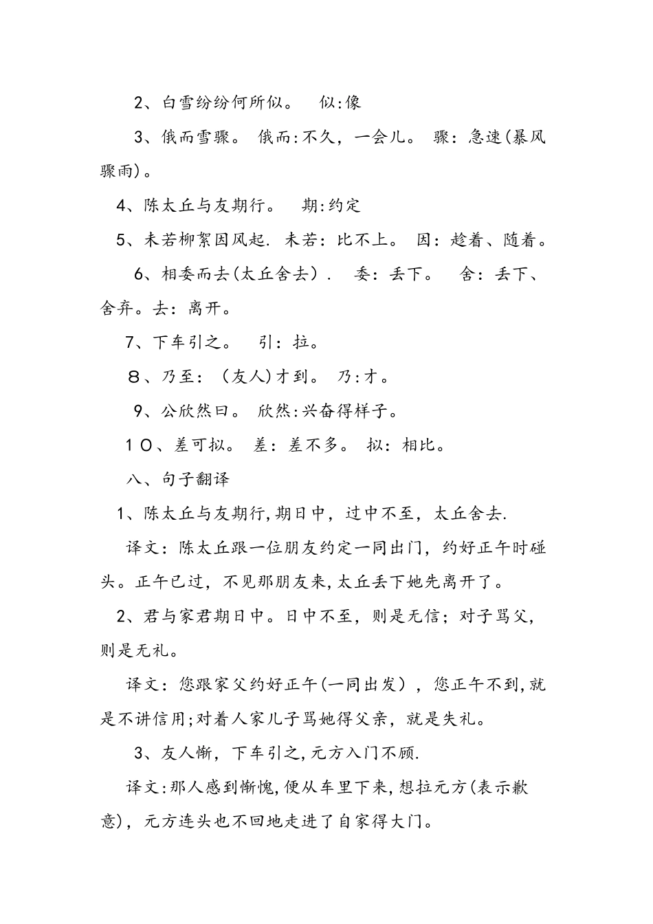 七年级上《世说新语两则》课文原文_第3页