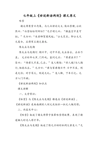 七年级上《世说新语两则》课文原文