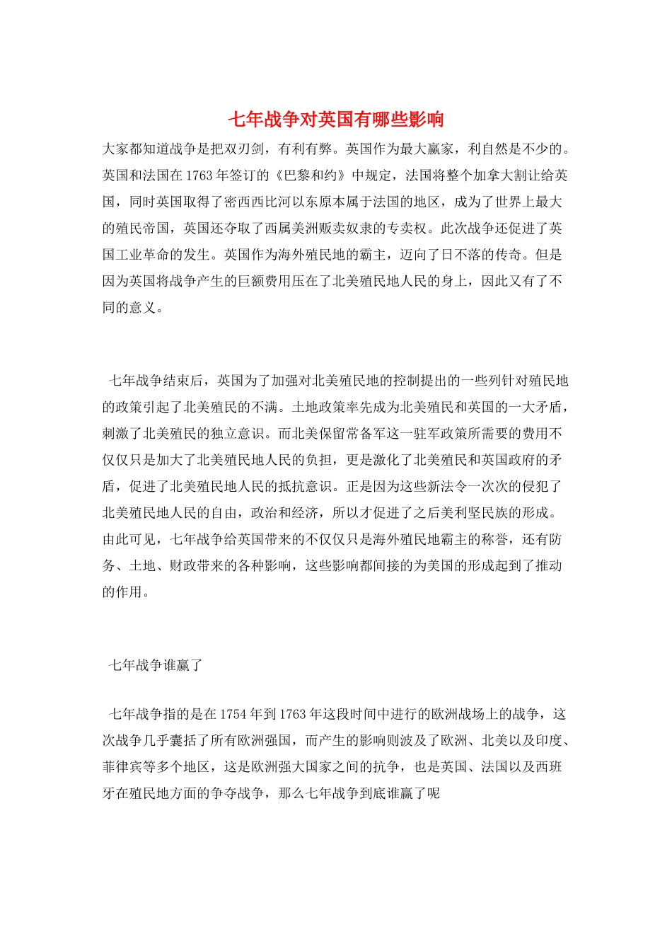 七年战争对英国有哪些影响_第1页