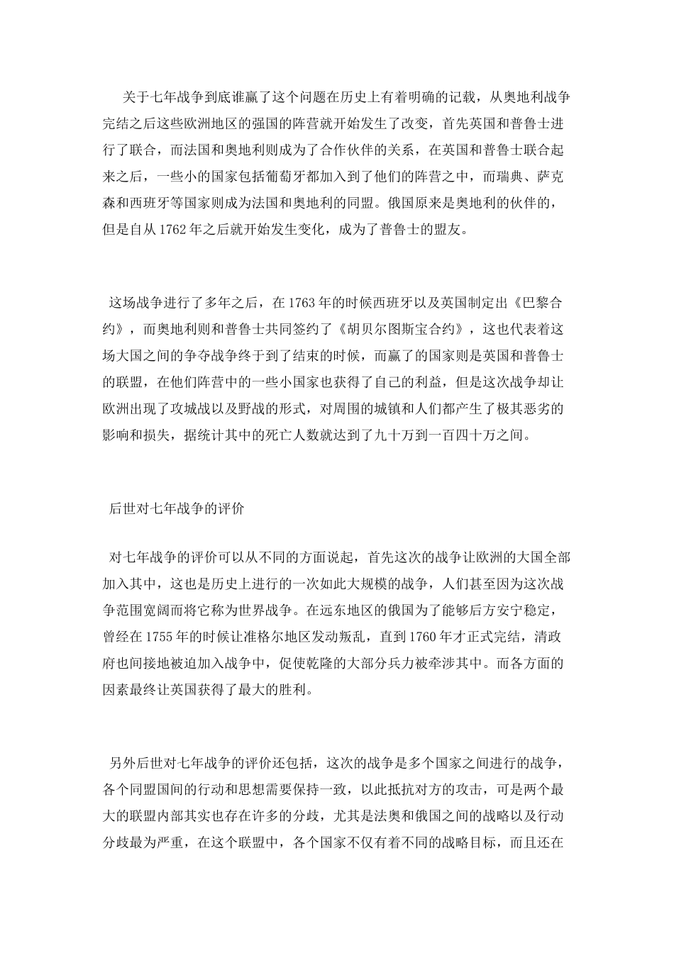 七年战争对英国有哪些影响_第2页