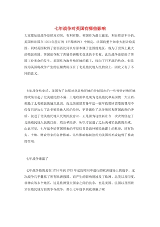 七年战争对英国有哪些影响