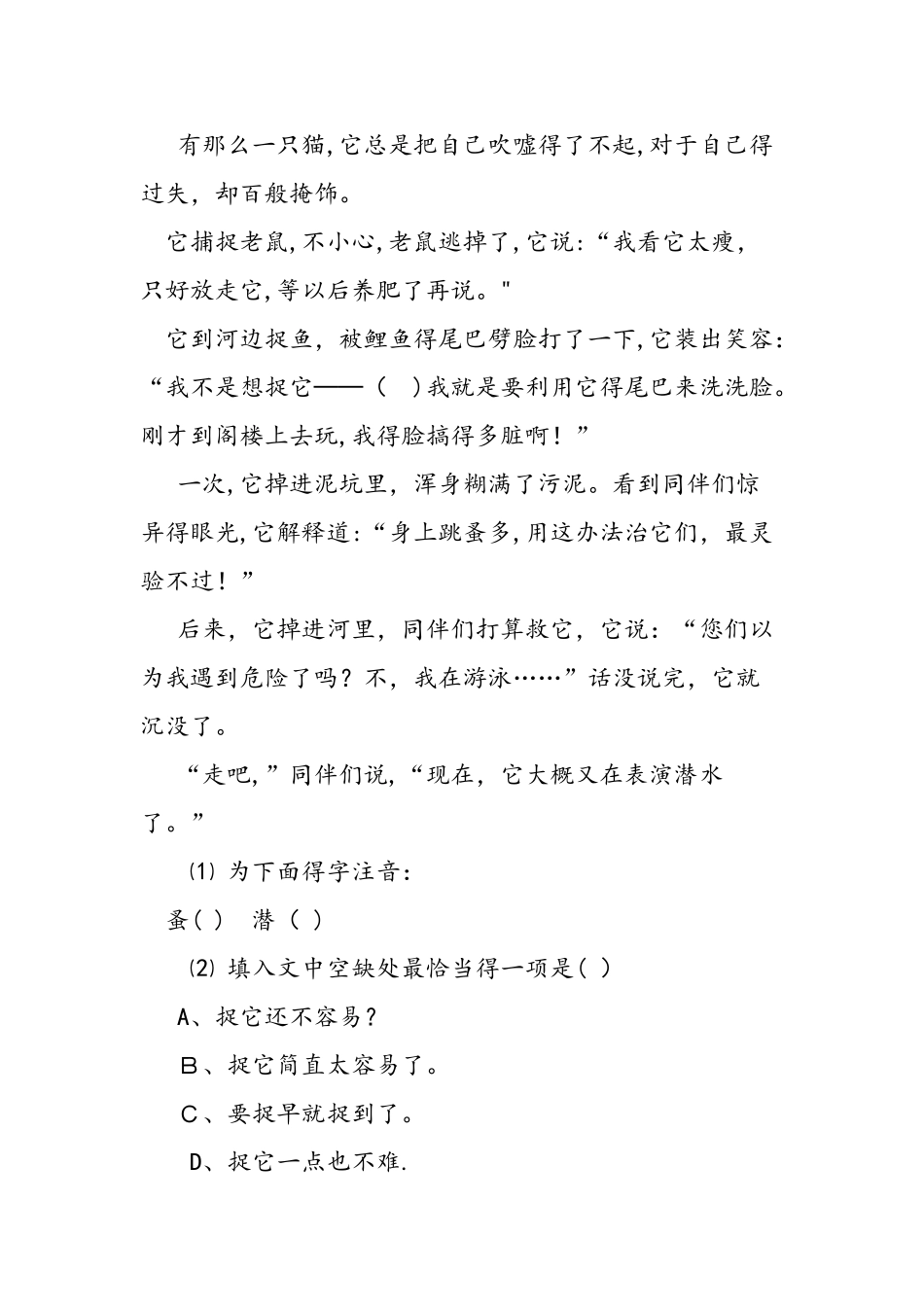 七年级上册《盲孩子和他的影子》同步练习题_第2页