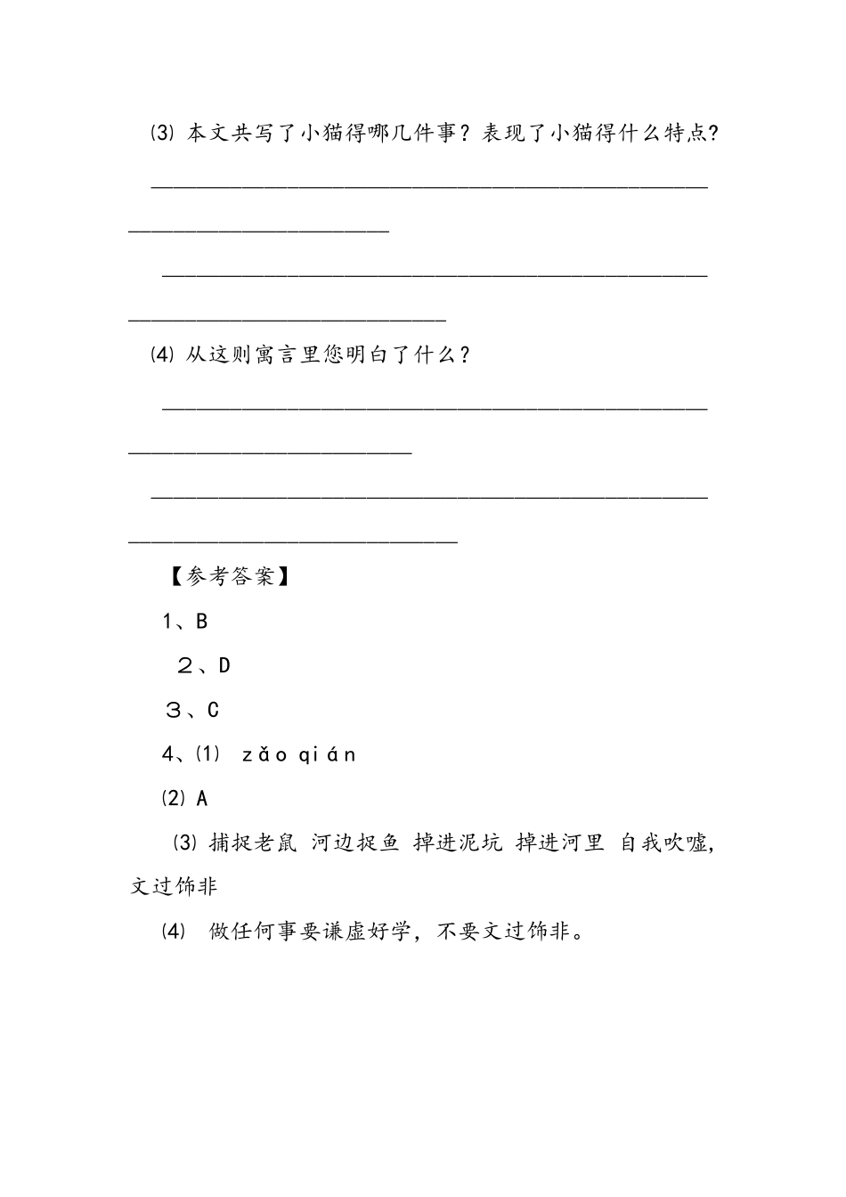七年级上册《盲孩子和他的影子》同步练习题_第3页