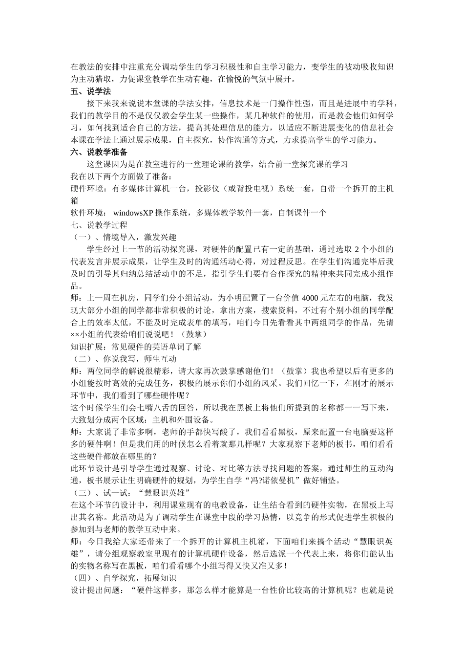 七年级《认识计算机》说课稿_第2页