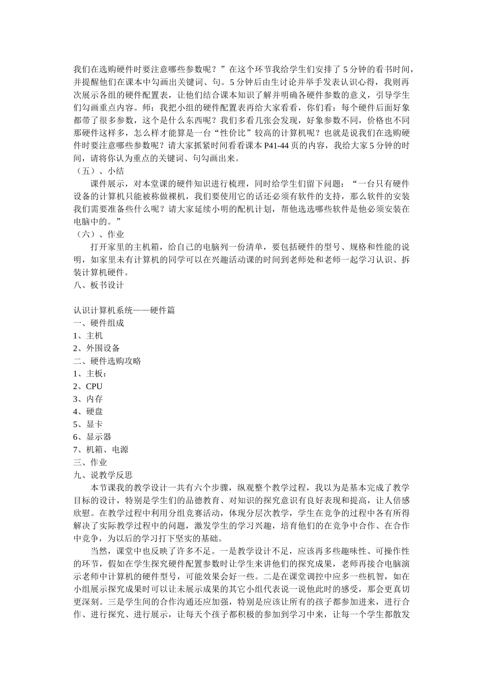七年级《认识计算机》说课稿_第3页