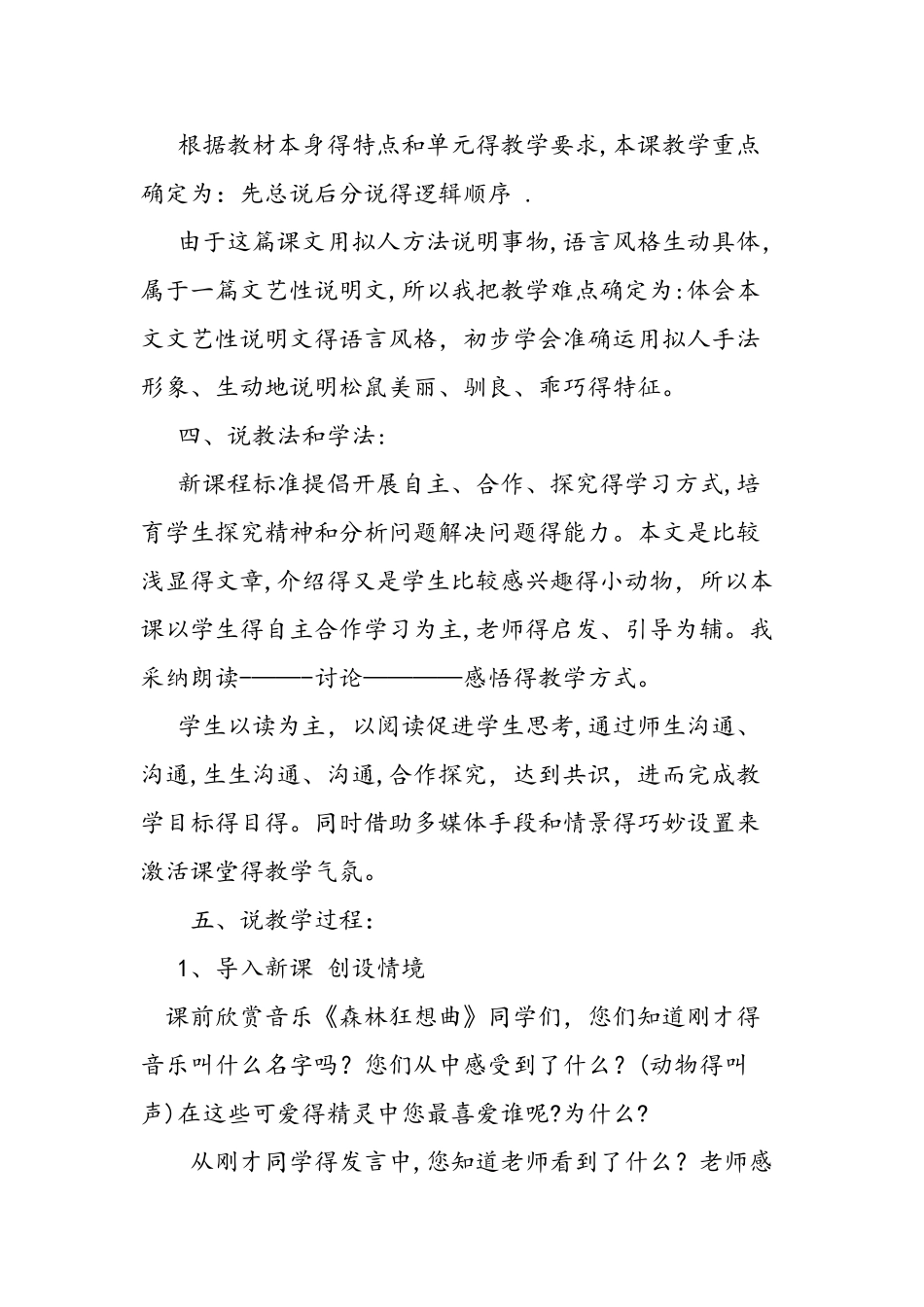 七年级《松鼠》说课稿_第2页