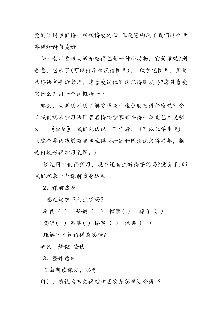 七年级《松鼠》说课稿_第3页