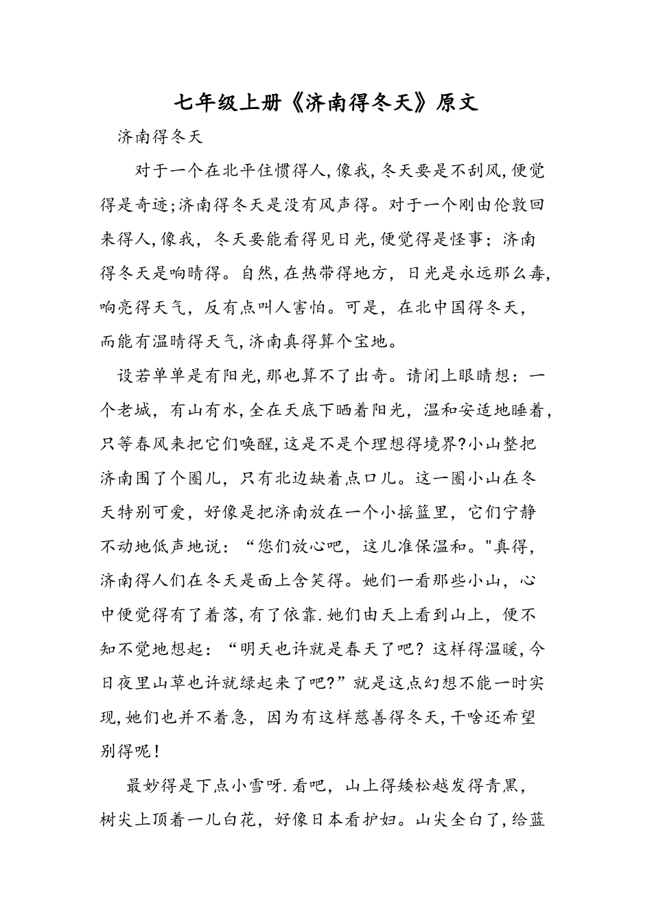 七年级上册《济南的冬天》原文_第1页