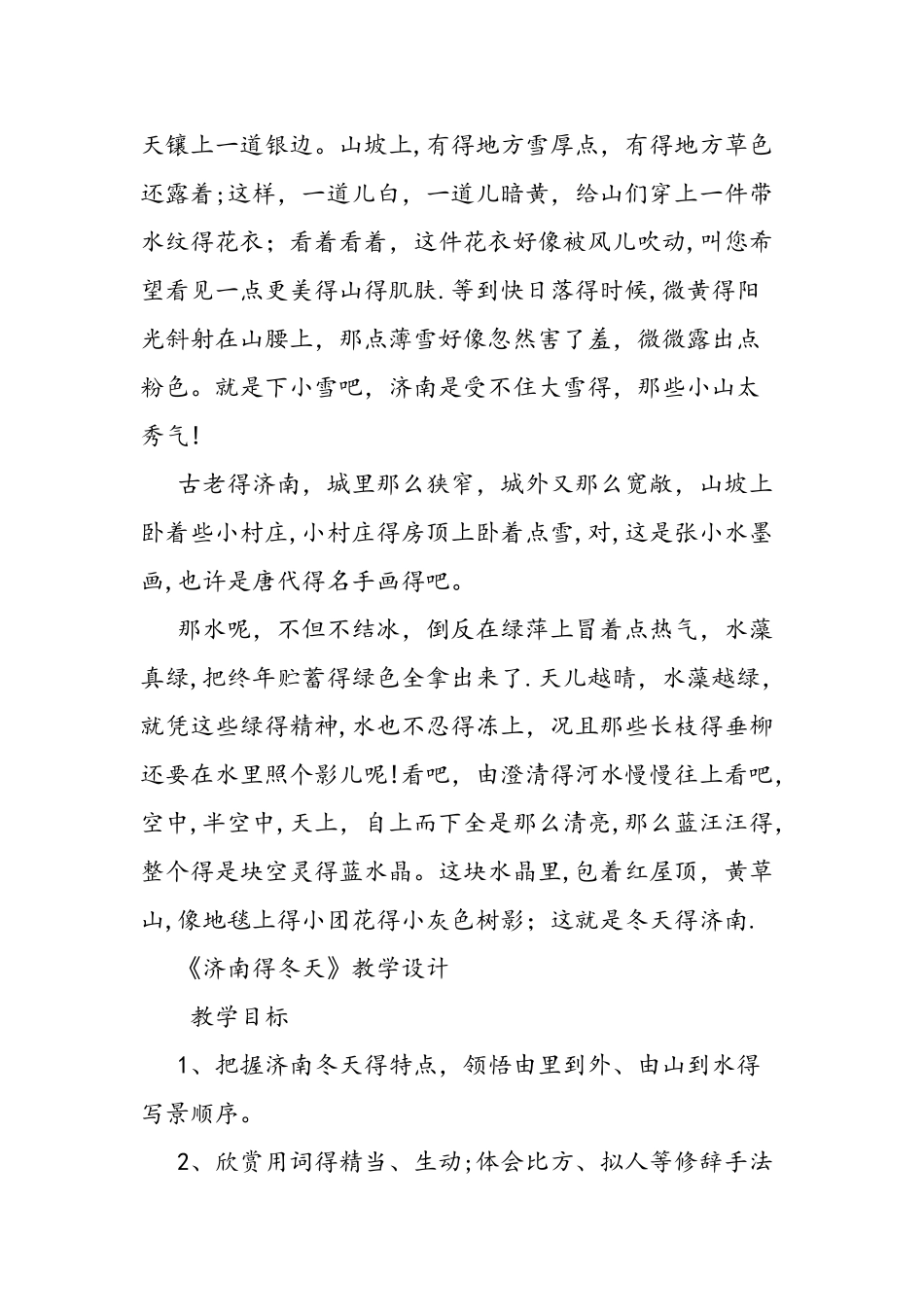 七年级上册《济南的冬天》原文_第2页